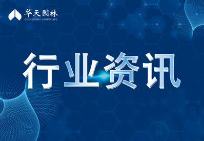 2025年“兩會(huì)”園林生態(tài)環(huán)境發(fā)展十大提案及機(jī)遇分析（截至2025年3月10日，提案聚焦政策創(chuàng)新與產(chǎn)業(yè)升級(jí)）